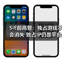 SIE前高管:独占游戏不会消失 独占IP仍是平台护城河(图3) SIE前高管:独占游戏不会消失 独占IP仍是平台护城河(图3)
