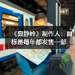《寂静岭》制作人：目标是每年都发售一部《寂静岭》游戏（图3）