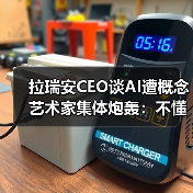 拉瑞安CEO谈AI遭概念艺术家集体炮轰:不懂实情!(图2) 拉瑞安CEO谈AI遭概念艺术家集体炮轰:不懂实情!(图2)