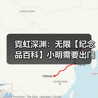 霓虹深渊：无限【纪念品百科】小明需要出门装配双黄蛋吗？（图4）