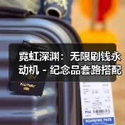霓虹深渊：无限刷钱永动机 - 纪念品套路搭配