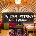 明日方舟:终末地//别礼 - 干员演示(图2) 明日方舟:终末地//别礼 - 干员演示(图2)