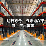 明日方舟:终末地//黎风 - 干员演示(图3) 明日方舟:终末地//黎风 - 干员演示(图3)