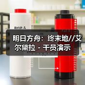 明日方舟：终末地//艾尔黛拉 - 干员演示