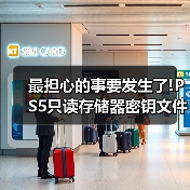 最担心的事要发生了!PS5只读存储器密钥文件疑似泄露（图1）
