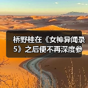 桥野桂在《女神异闻录5》之后便不再深度参与系列创作（图4）