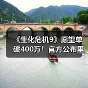 《生化危机9》愿望单破400万！官方公布里昂新图（图3）