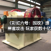《彩虹六号：围攻》遭黑客攻击 玩家获数十亿游戏币（图1）