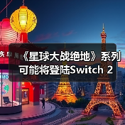 《星球大战绝地》系列可能将登陆Switch 2(图2) 《星球大战绝地》系列可能将登陆Switch 2(图2)