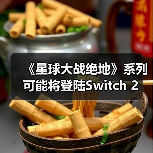 《星球大战绝地》系列可能将登陆Switch 2(图4) 《星球大战绝地》系列可能将登陆Switch 2(图4)