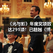 《光与影》年度奖项数达291项！已超越《博德之门3》（图3）