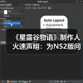 《星露谷物语》制作人火速声明：为NS2版问题致歉（图4）