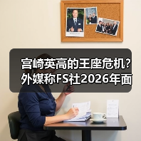 宫崎英高的王座危机？外媒称FS社2026年面临双重挑战！（图3）