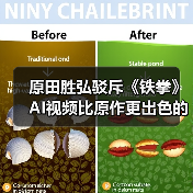 原田胜弘驳斥《铁拳》AI视频比原作更出色的观点（图3）