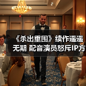 《杀出重围》续作遥遥无期 配音演员怒斥IP方：精神病（图2）
