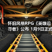 怀旧风格RPG《英雄追寻者》公布 1月9日正式发售（图1）