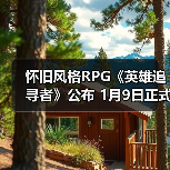 怀旧风格RPG《英雄追寻者》公布 1月9日正式发售（图4）