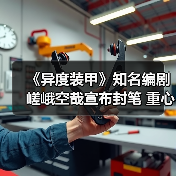 《异度装甲》知名编剧嵯峨空哉宣布封笔 重心转向家庭（图2）