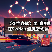 《死亡森林》重制版登陆Switch 经典恐怖冒险（图2）