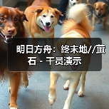 明日方舟：终末地//萤石 - 干员演示（图3）