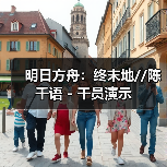 明日方舟：终末地//陈千语 - 干员演示