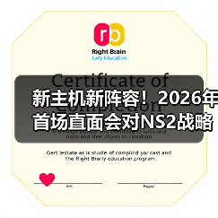 新主机新阵容!2026年首场直面会对NS2战略意义重大(图4) 新主机新阵容!2026年首场直面会对NS2战略意义重大(图4)