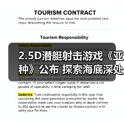 2.5D潜艇射击游戏《亚种》公布 探索海底深处的秘密(图2) 2.5D潜艇射击游戏《亚种》公布 探索海底深处的秘密(图2)