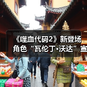 《噬血代码2》新登场角色“瓦伦丁·沃达”宣传片 沉静的吸血鬼(图4) 《噬血代码2》新登场角色“瓦伦丁·沃达”宣传片 沉静的吸血鬼(图4)
