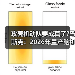 攻壳机动队要成真了?马斯克：2026年量产脑机介面装置（图1）