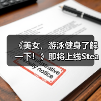 《美女，游泳健身了解一下！》即将上线Steam——在「蔚蓝」，你不是顾客，是家人（图4）