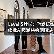Level 5社长:游戏玩家痛批AI风潮将会阻碍游戏业发展(图4) Level 5社长:游戏玩家痛批AI风潮将会阻碍游戏业发展(图4)