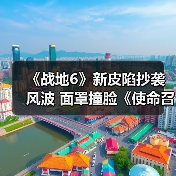 《战地6》新皮陷抄袭风波 面罩撞脸《使命召唤》(图3) 《战地6》新皮陷抄袭风波 面罩撞脸《使命召唤》(图3)