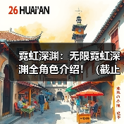 霓虹深渊：无限霓虹深渊全角色介绍！（截止至小红帽）