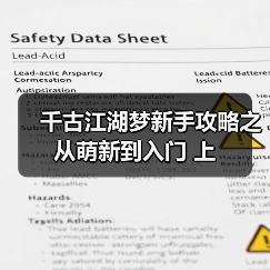 千古江湖梦新手攻略之从萌新到入门 上（图3）