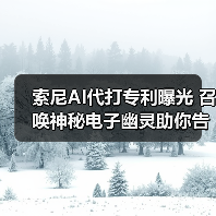 索尼AI代打专利曝光 召唤神秘电子幽灵助你告别卡关(图1) 索尼AI代打专利曝光 召唤神秘电子幽灵助你告别卡关(图1)