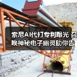 索尼AI代打专利曝光 召唤神秘电子幽灵助你告别卡关(图3) 索尼AI代打专利曝光 召唤神秘电子幽灵助你告别卡关(图3)