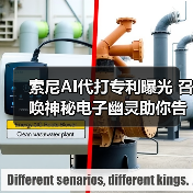 索尼AI代打专利曝光 召唤神秘电子幽灵助你告别卡关(图4) 索尼AI代打专利曝光 召唤神秘电子幽灵助你告别卡关(图4)
