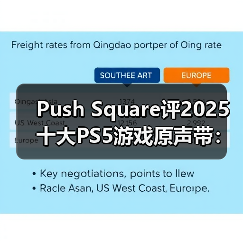 Push Square评2025十大PS5游戏原声带:最无悬念夺冠(图3) Push Square评2025十大PS5游戏原声带:最无悬念夺冠(图3)