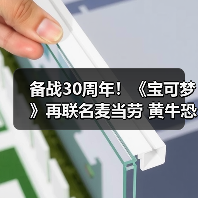 备战30周年!《宝可梦》再联名麦当劳 黄牛恐怕又要疯(图2) 备战30周年!《宝可梦》再联名麦当劳 黄牛恐怕又要疯(图2)