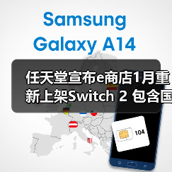 任天堂宣布e商店1月重新上架Switch 2 包含国际版（图2）