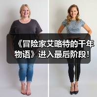 《冒险家艾略特的千年物语》进入最后阶段！官方致谢（图1）