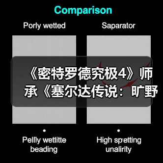 《密特罗德究极4》师承《塞尔达传说：旷野之息》！竟是部分灵感设计来源（图4）