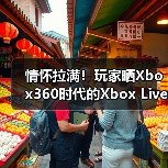 情怀拉满！玩家晒Xbox360时代的Xbox Live Gold商品卡（图2）