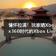 情怀拉满！玩家晒Xbox360时代的Xbox Live Gold商品卡（图4）