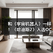 和《宇宙机器人》一样!《哈迪斯2》入选OC站史上十佳游戏(图2) 和《宇宙机器人》一样!《哈迪斯2》入选OC站史上十佳游戏(图2)