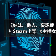 《妹妹、他人、妄想症》Steam上架 《主播女孩》作者打造（图3）