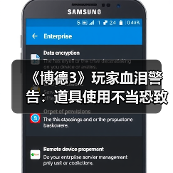《博德3》玩家血泪警告：道具使用不当恐致全员敌对（图3）