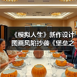 《模拟人生》新作设计图画风陷抄袭《堡垒之夜》争议（图2）