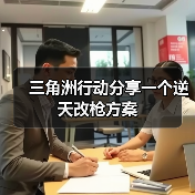 三角洲行动分享一个逆天改枪方案