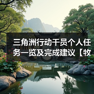 三角洲行动干员个人任务一览及完成建议【牧羊人篇】（图4）